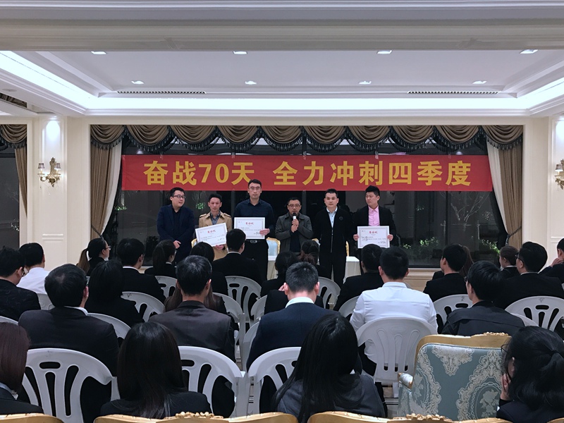 奮戰(zhàn)70天，再沖營銷新高度 &mdash;&mdash;安吉華都召開四季度誓師大會