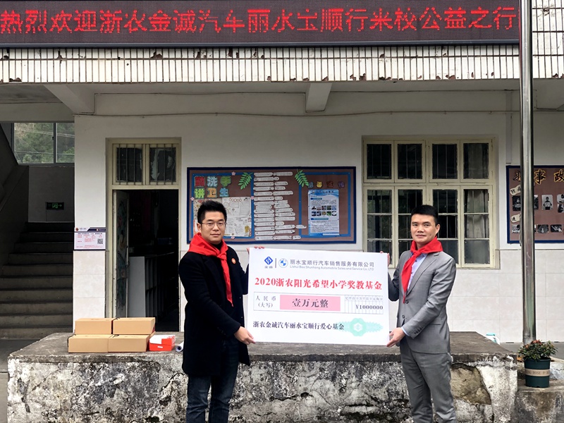 用愛點亮希望&mdash;&mdash;麗水寶順行開展愛心助學(xué)活動