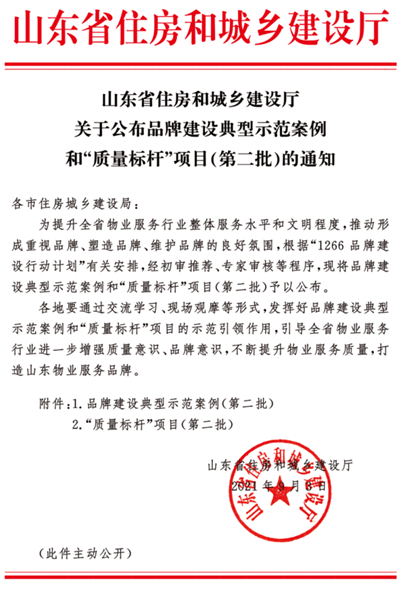 華悅物業(yè)在管的 濟寧華都&middot;金色蘭庭小區(qū)獲評省級&ldquo;質量標桿&rdquo;項目