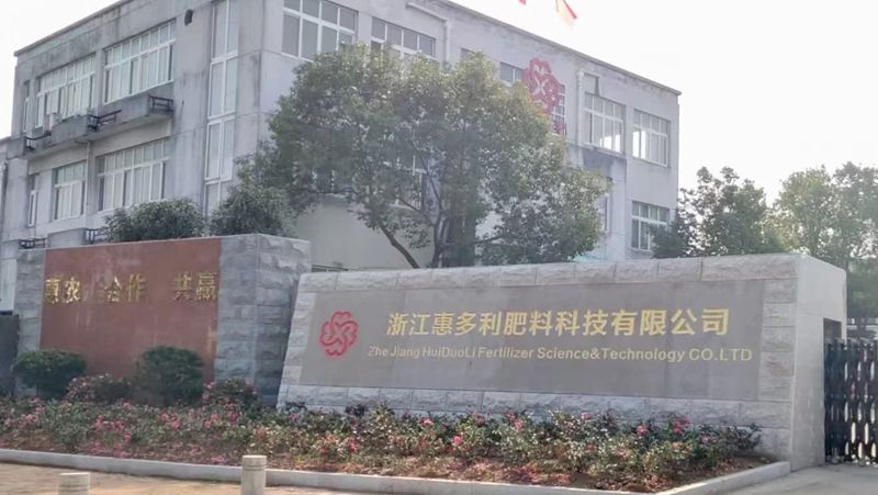 惠多利肥料科技被認定為浙江省省級骨干農業龍頭企業