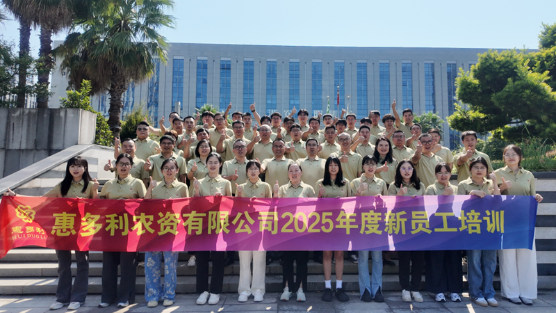 傳承為農(nóng)使命 惠多利第五屆&ldquo;薪火計劃&rdquo;助力青年員工成長