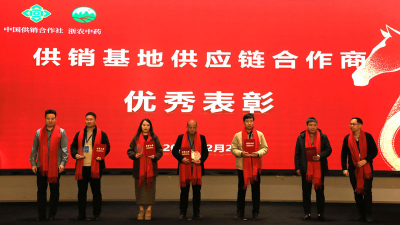 浙農(nóng)中藥召開供銷中藥材供應(yīng)鏈大會(huì)
