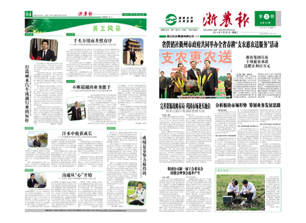 浙農(nóng)報(bào)2011年第3期（一、四版）
