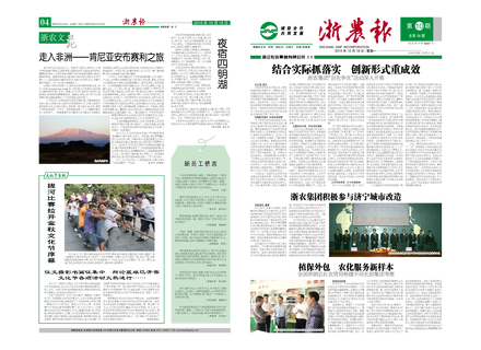 浙農報2010年第10期（一、四版）