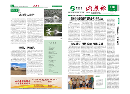 浙農報2010年第9期（一、四版）