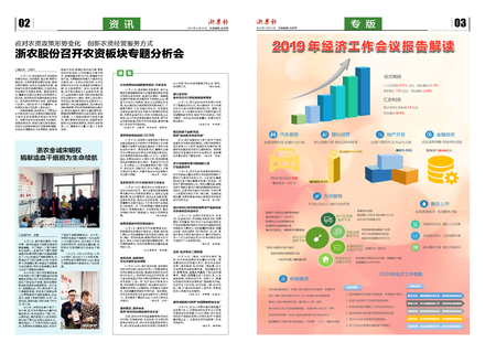 浙農報2019第12期（二、三版）