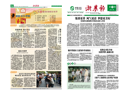 浙農(nóng)報(bào)2013年第09期（一、四版）